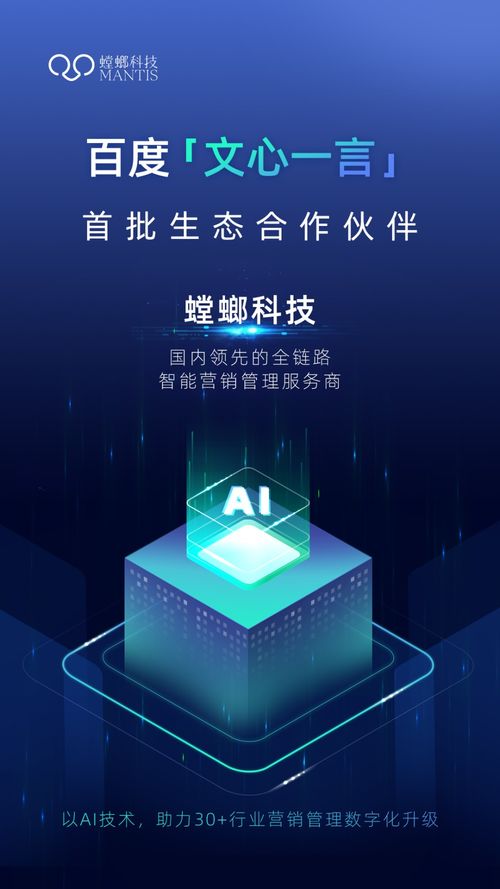 螳螂科技攜手文心一言，AI賦能營(yíng)銷(xiāo)管理新升級(jí)